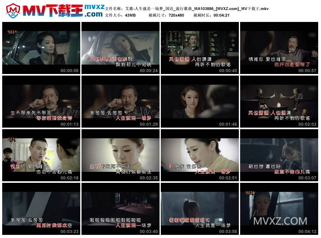 艾歌-人生就是一场梦_国语_流行歌曲_MA103886